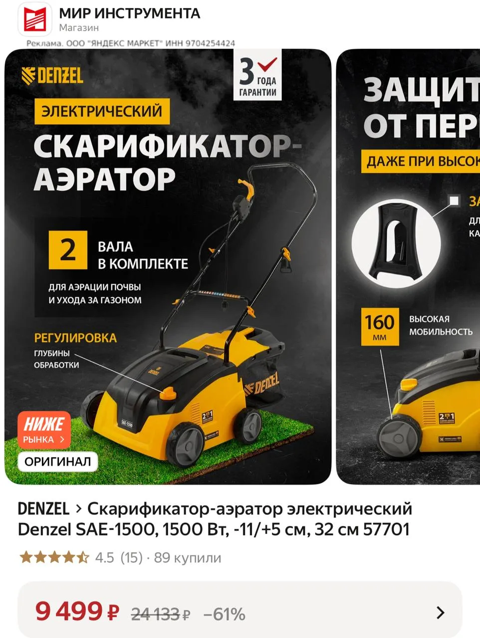 Скарификатор-аэратор электрический 🔥