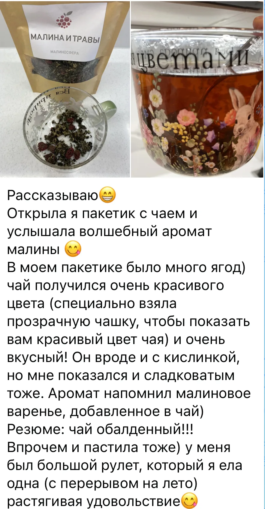 Ксения Смирнова нам на чай отзыв оставила)