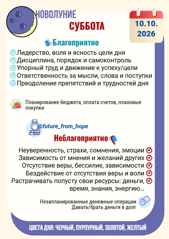 10 ОКТЯБРЯ: НОВОЛУНИЕ — ВРЕМЯ СТРУКТУРЫ, СВЕТА И НОВЫХ НАМЕРЕНИЙ