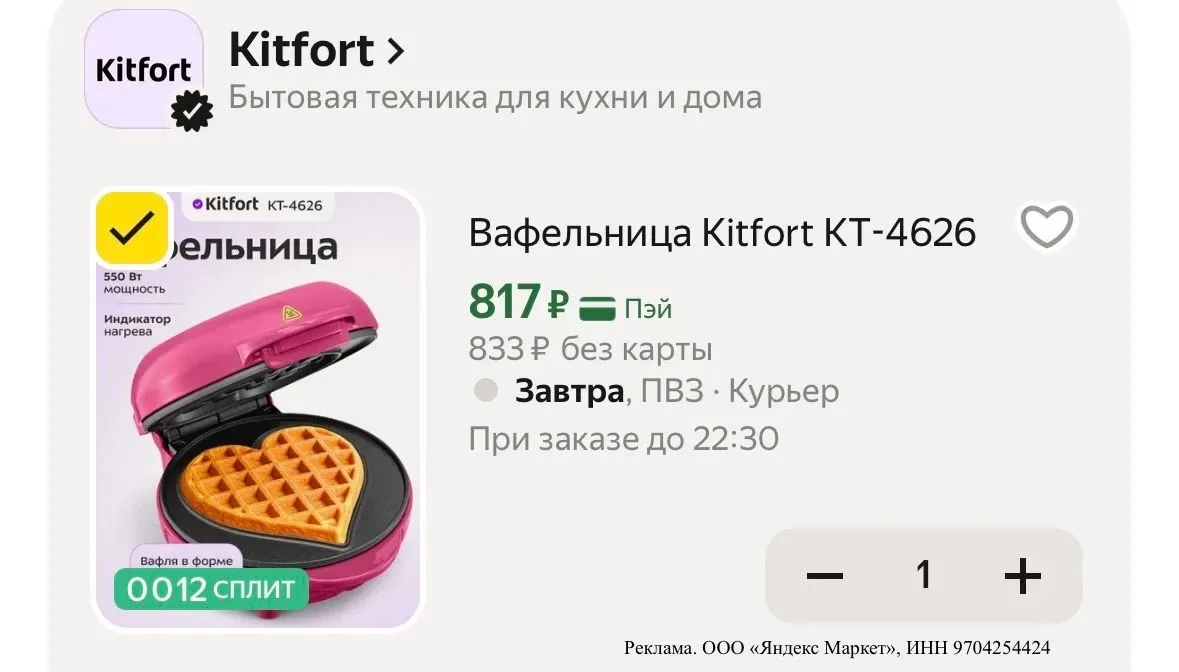 Супер цена на вафельницу ❗️❗️❗️