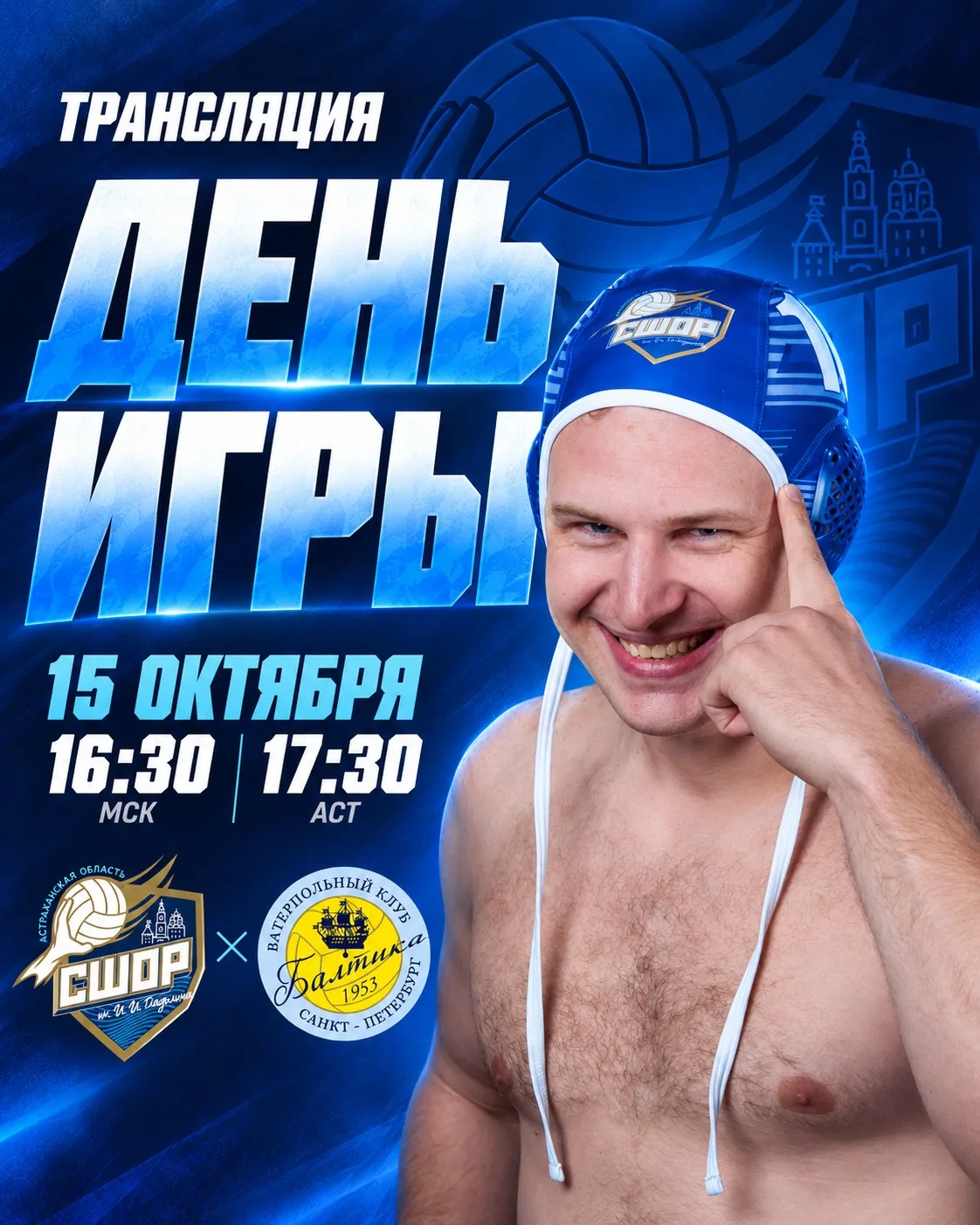 ⚡️ДЕНЬ ИГРЫ⚡️