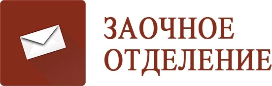 Внимание студентам заочного отделения!