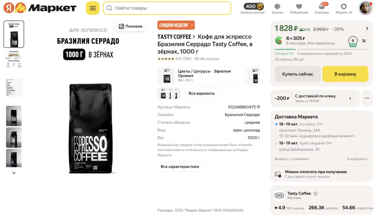 🔥 Кофе для эспрессо Бразилия Серрадо Tasty Coffee, в зёрнах, 1000 г