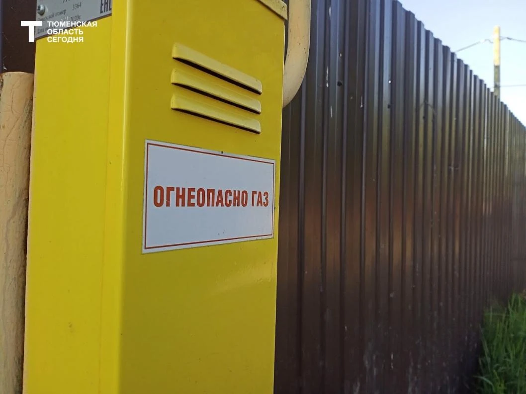За 9 месяцев в Тюменской области газ довели до границ 1 786 участков