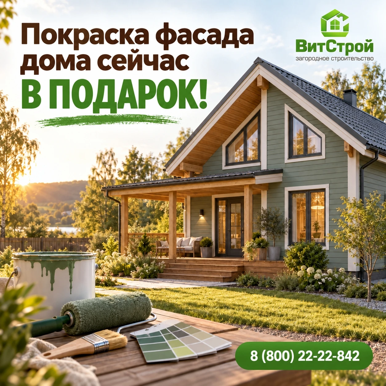 🎁 Покраска фасада — в подарок. И это уже заметная экономия на строительстве.