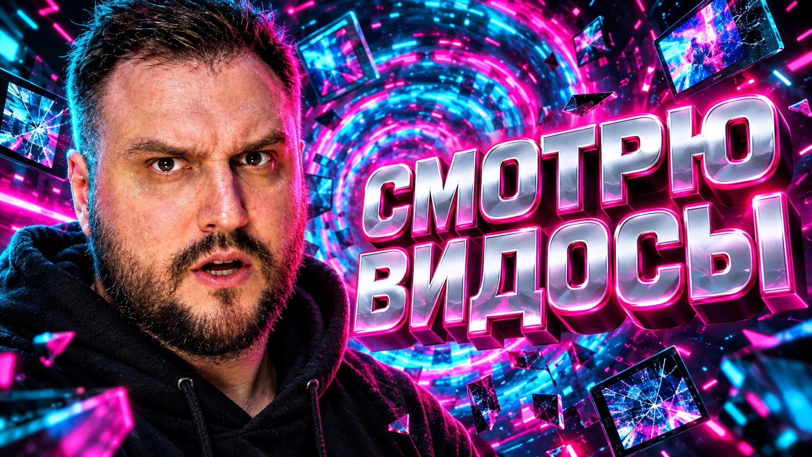 🎬 Сегодня в 18:00 по МСК — включай стрим!