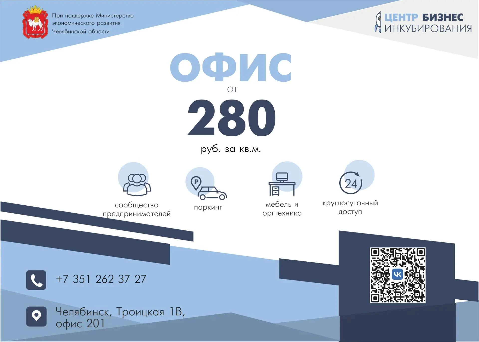 🚀 Твой бизнес на старте? Заезжай в готовый офис — и сразу к делу!