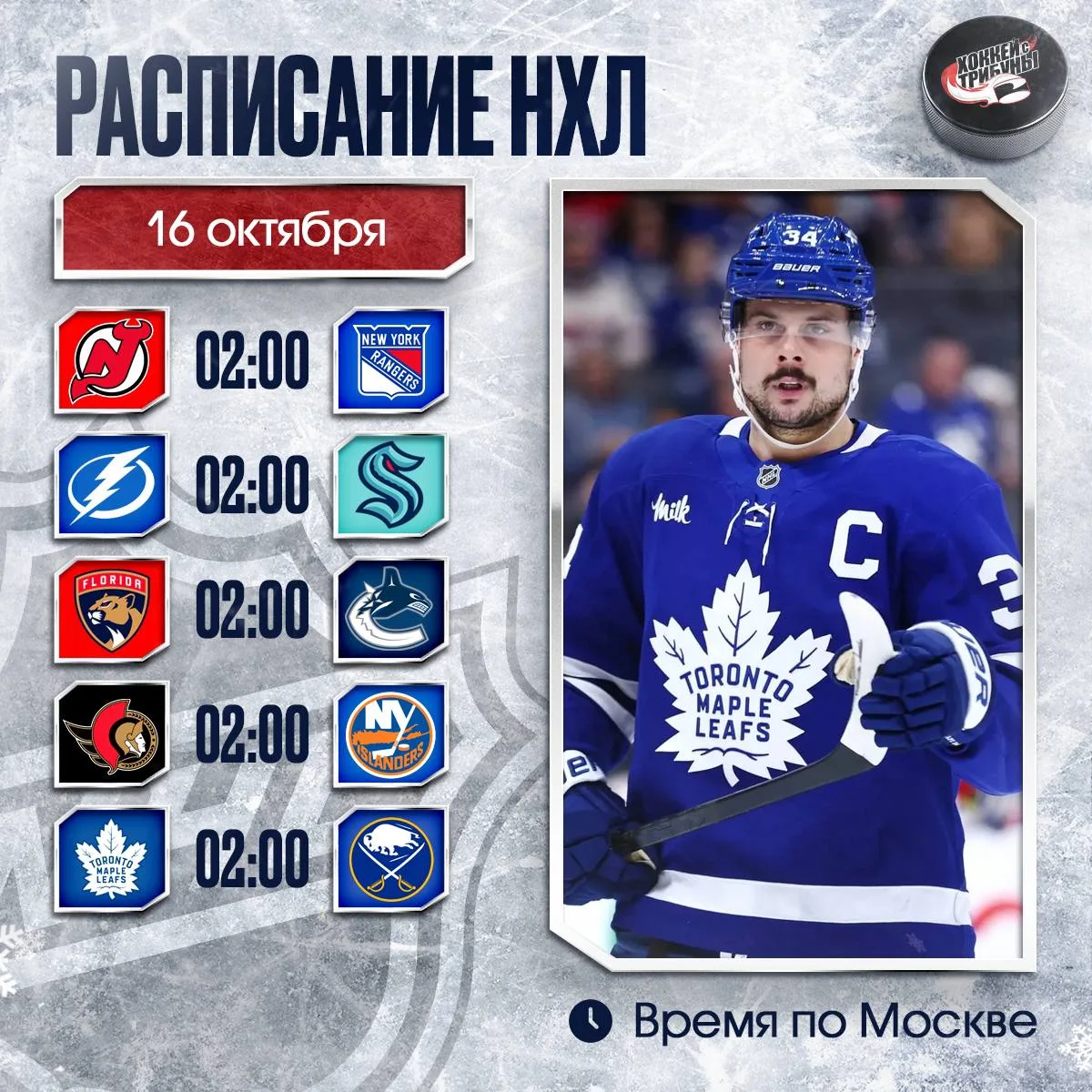 📅 🏒 Нас ждёт БОЛЬШОЙ игровой день в НХЛ