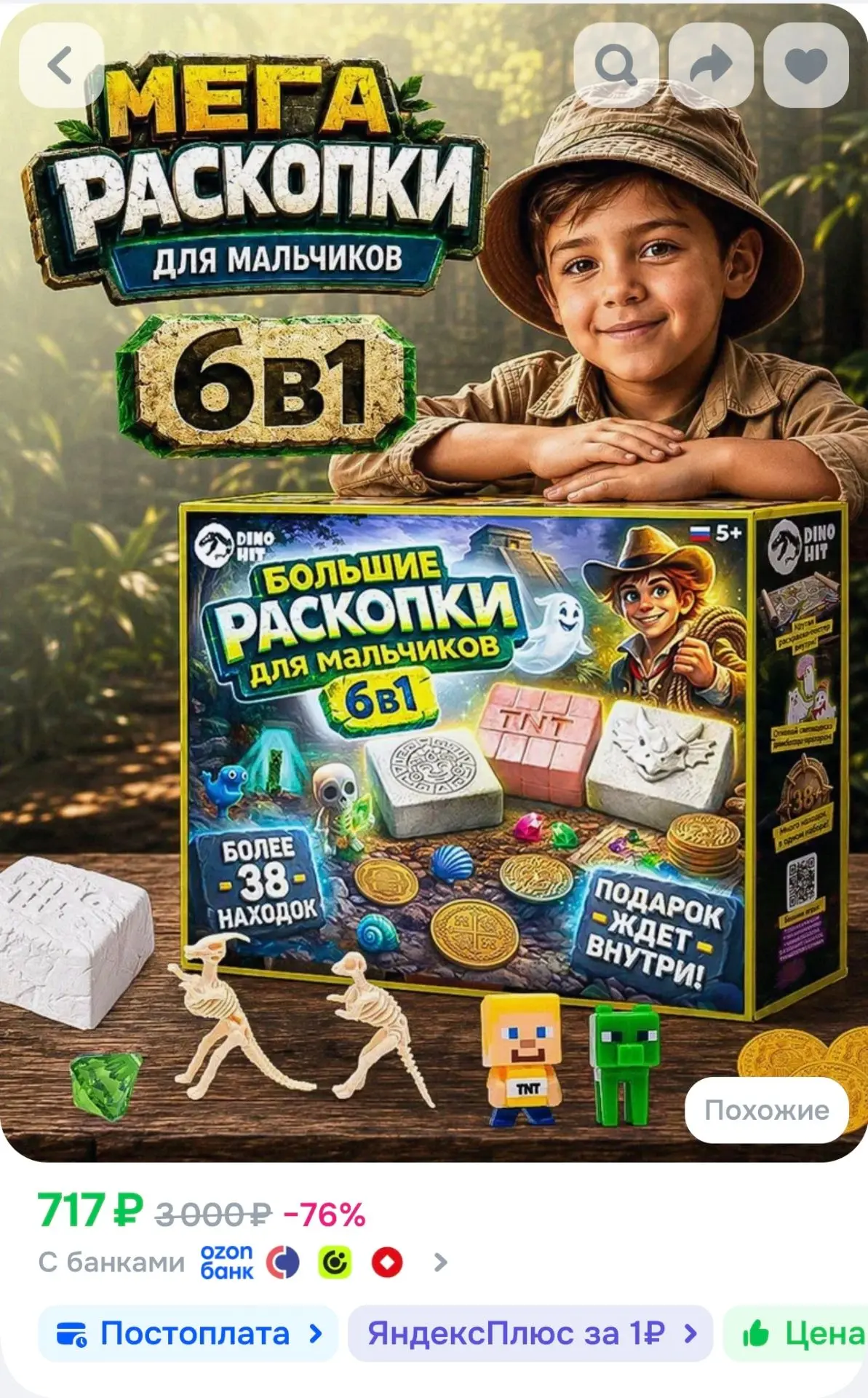 Раскопки для мальчиков 6в1 DINOHIT. Раскопки для детей