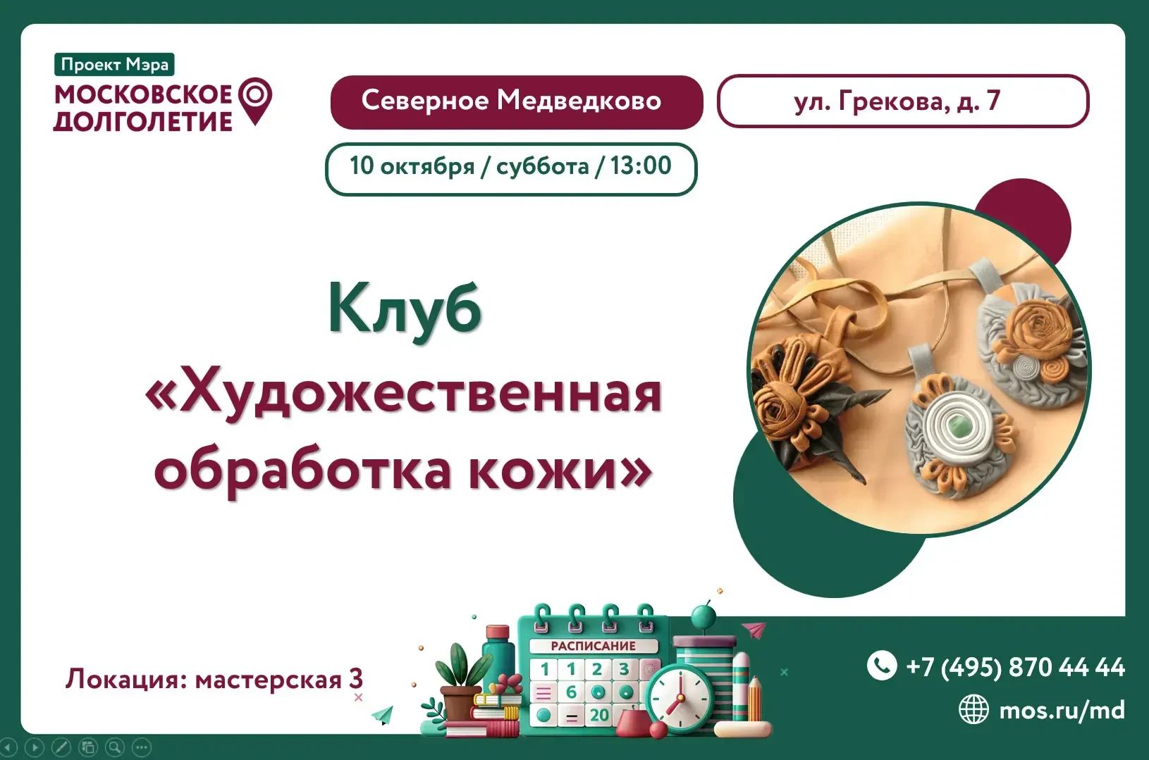 Дорогие участники!