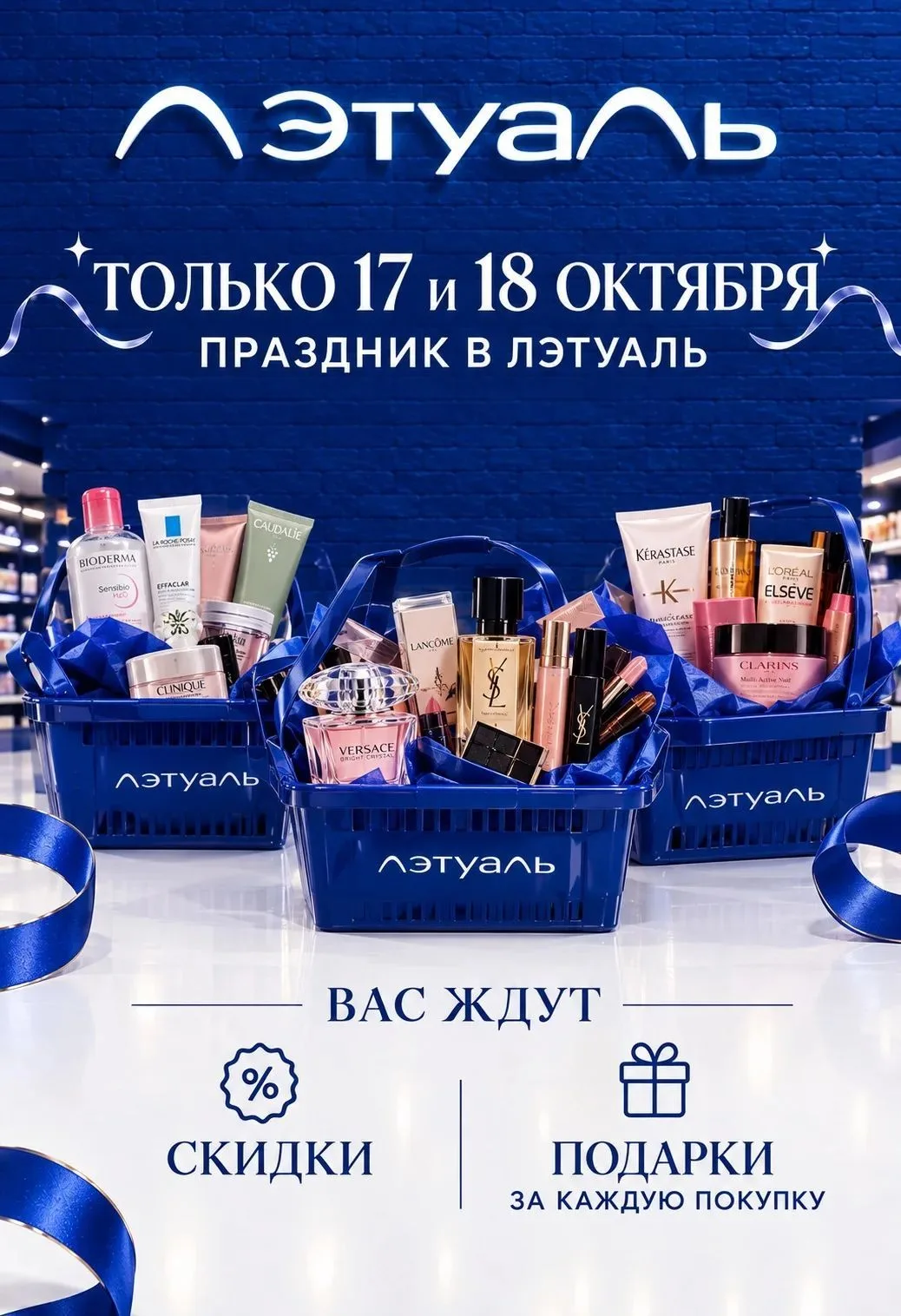 💅Праздник красоты в ЛЭТУАЛЬ!