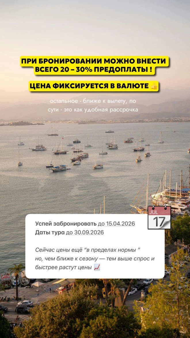 🇹🇷 ТУРЦИЯ НА ЛЕТО 2026 — АКЦИЯ РАННЕЕ БРОНИРОВАНИЕ 🔔