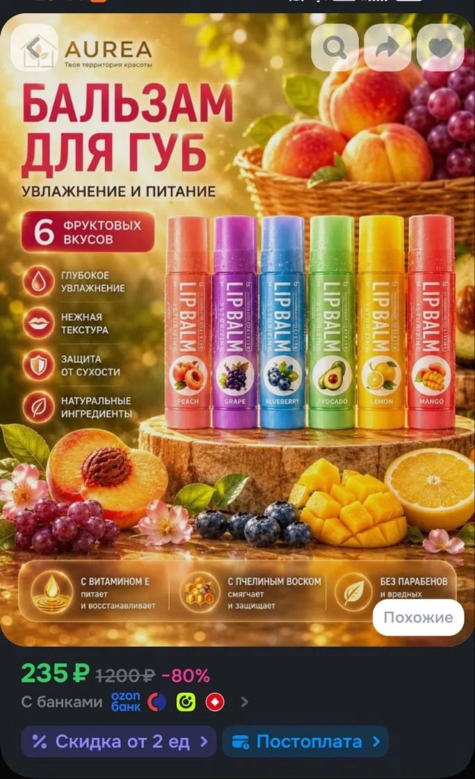 Набор бальзамов для губ с фруктовым вкусом