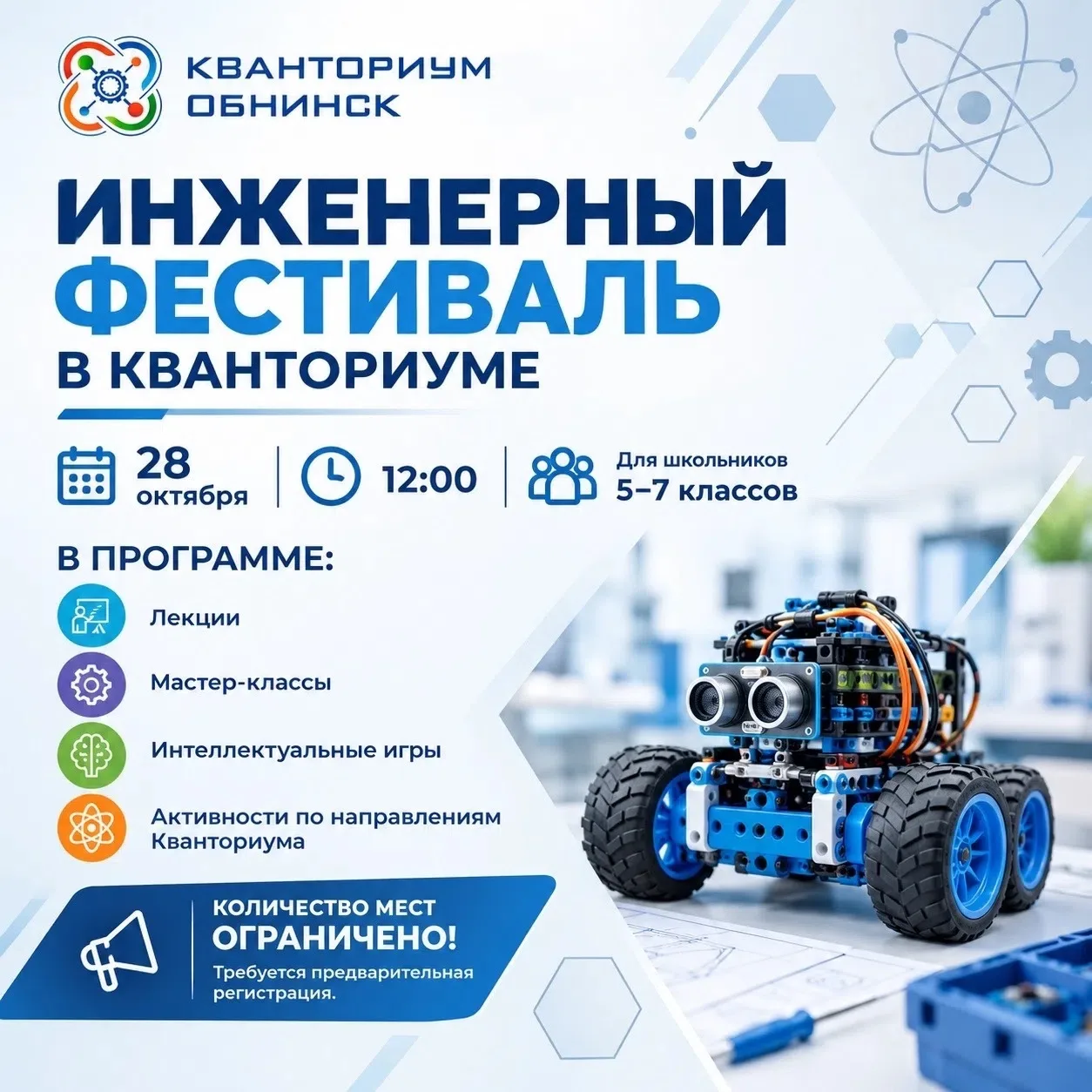 🔧 ИНЖЕНЕРНЫЙ ФЕСТИВАЛЬ В КВАНТОРИУМЕ! 🚀