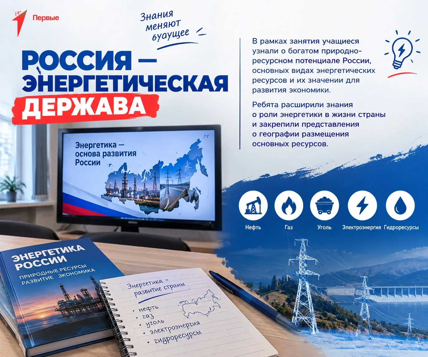 🇷🇺 Россия — энергетическая держава