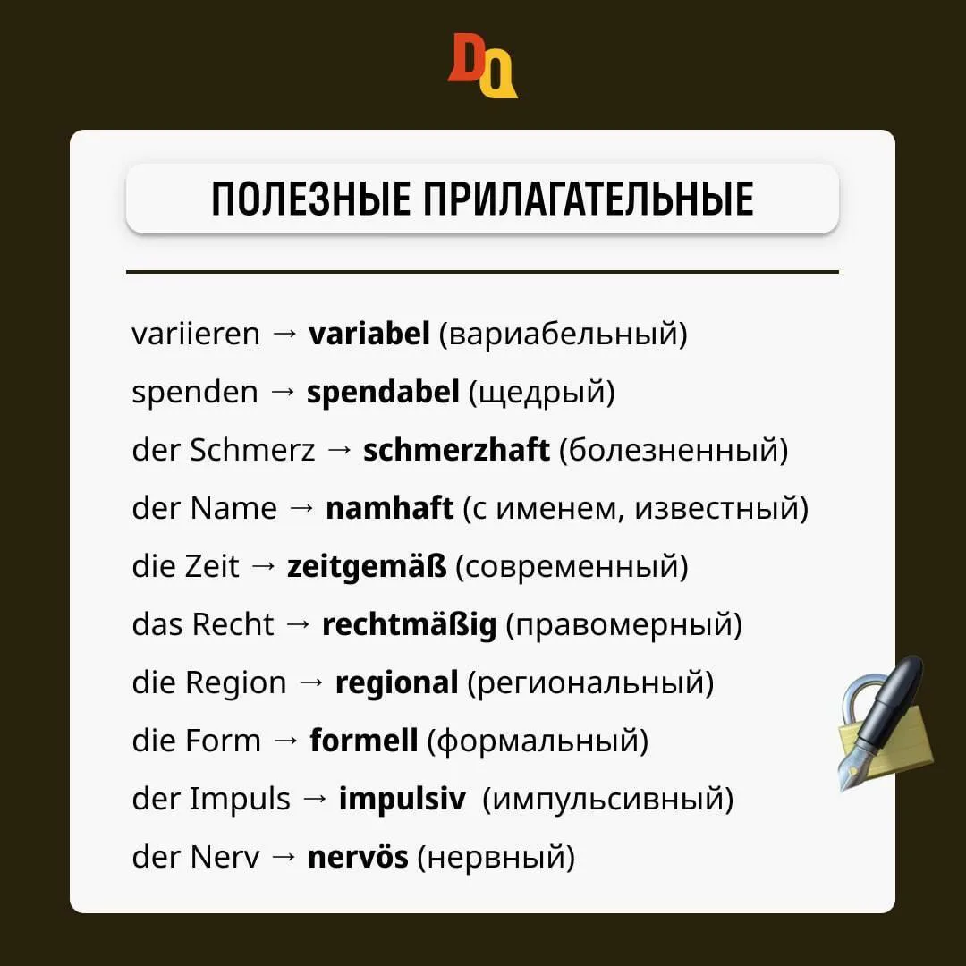 Немецкие суффиксы 📝