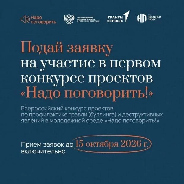 ✍️ 5-6 ноября 2026 года в Москве состоится III Всероссийский антибуллинговый форум «Над...