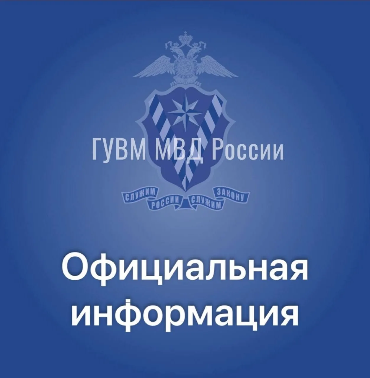 📢 МО МВД России «Краснотурьинский» информирует: адресную справку можно получить в элек...