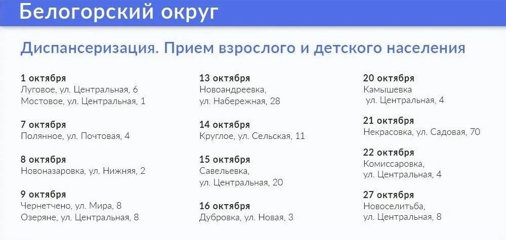 🩺 График движения медицинского мобильного комплекса на октябрь