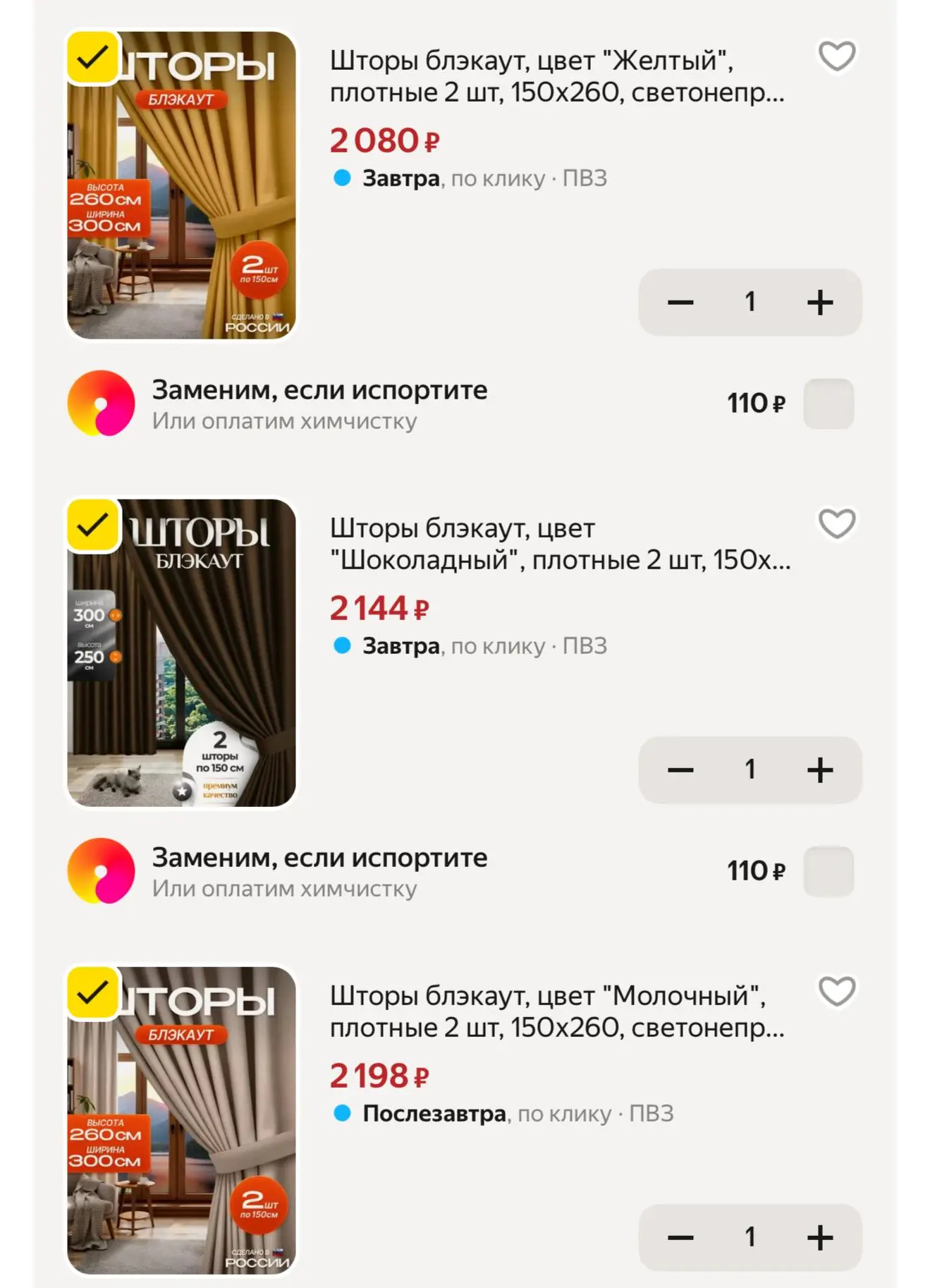 Шторы 2 шт блекаут