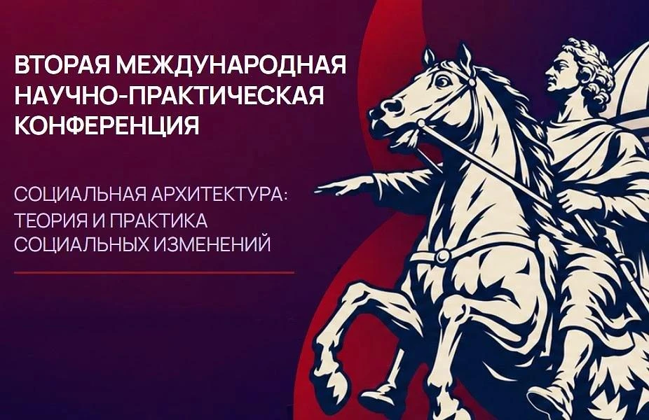 Социальная архитектура: теория и практика социальных изменений