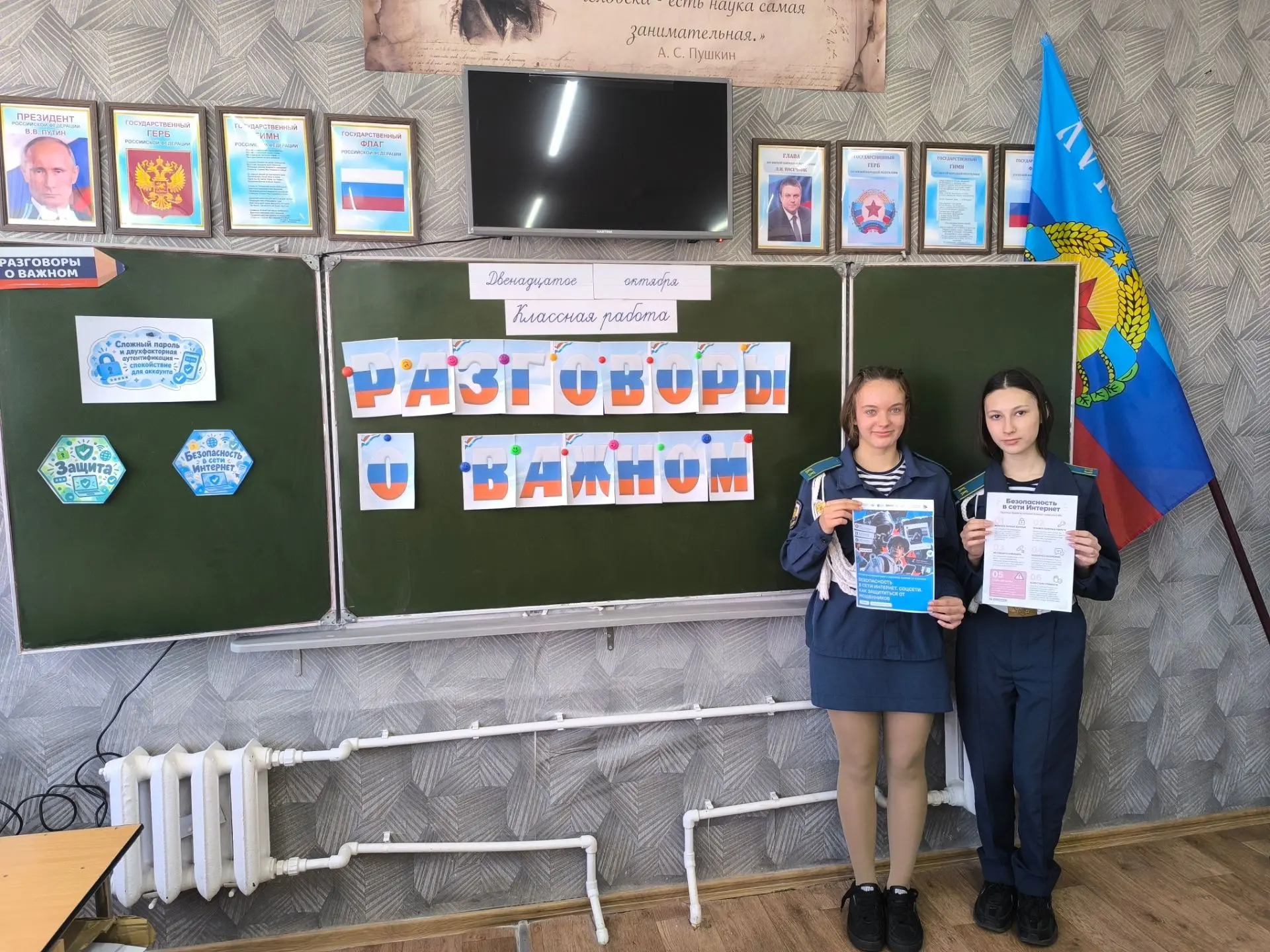 ✅12 октября прошло очередное занятие в рамках образовательного проекта «Разговоры о важ...
