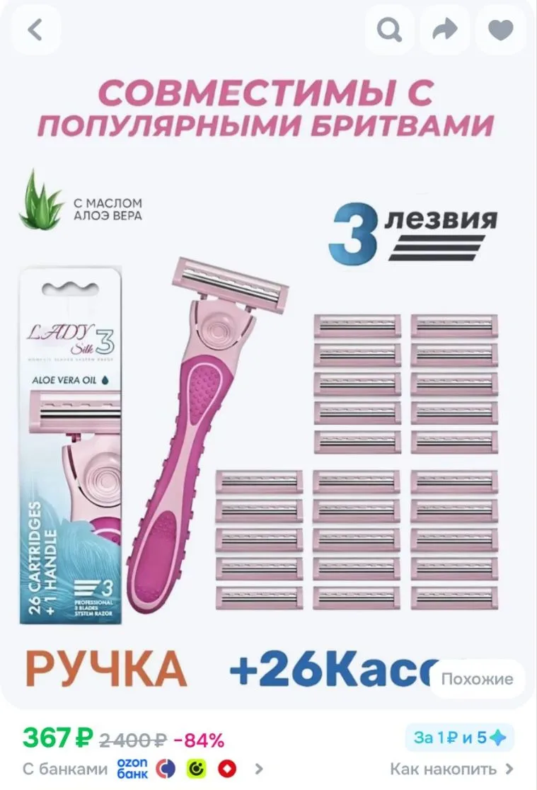 Бритвенный набор женский, совместим с популярной бритвой, 1 станок + 26 сменные кассеты...