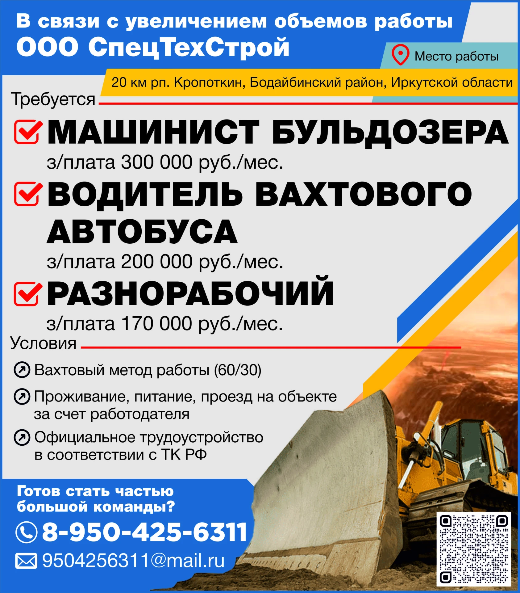 🚜 ООО СпецТехСтрой расширяет объёмы работ: требуются машинисты бульдозера, катка и раз...