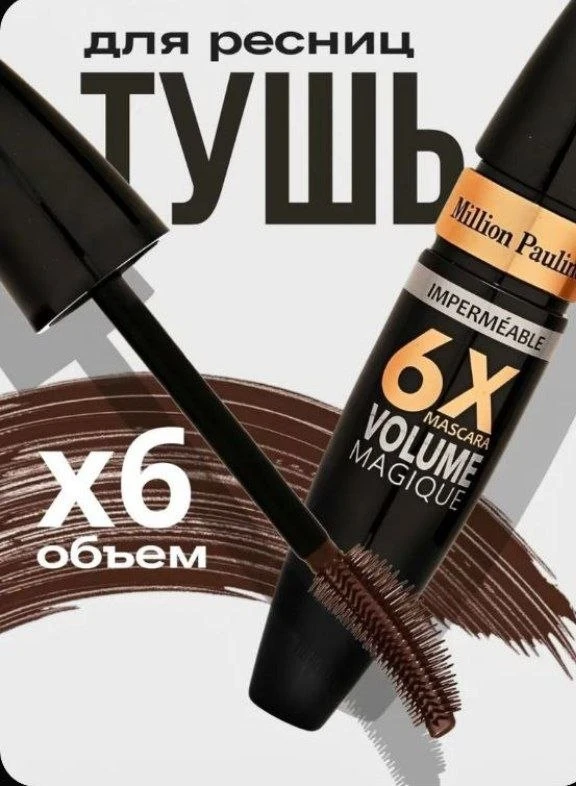 🤎 Тушь для ресниц коричневая!!!