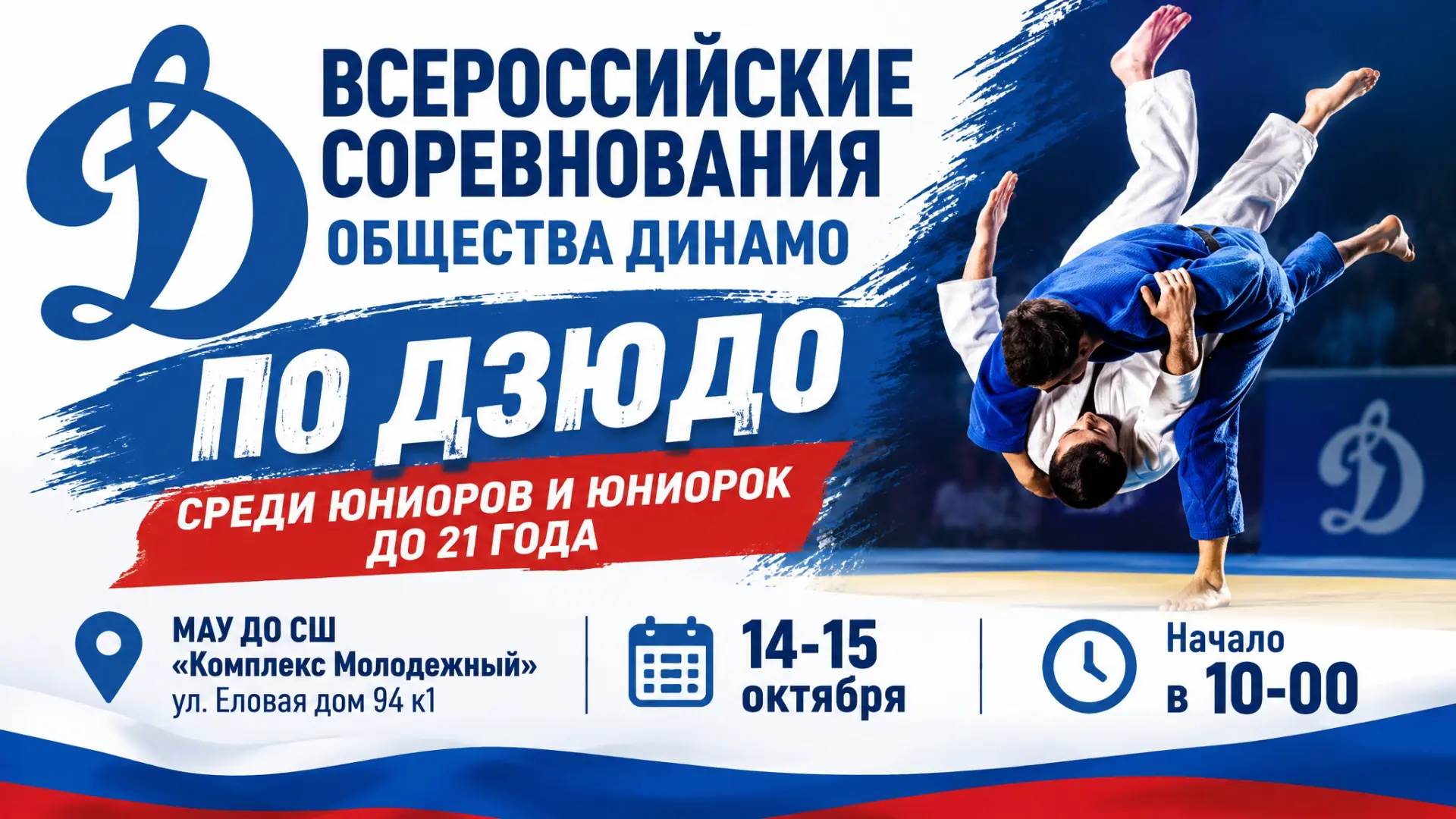 🔥 Дзюдо: время болеть за своих! 🔥