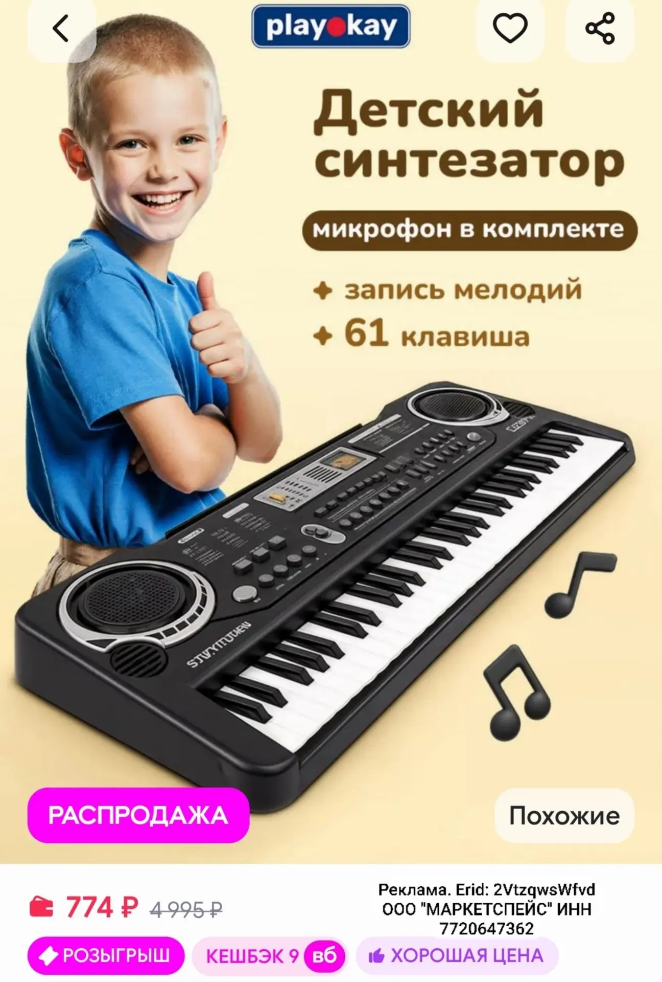 Синтезатор детский с микрофоном - пианино playokay