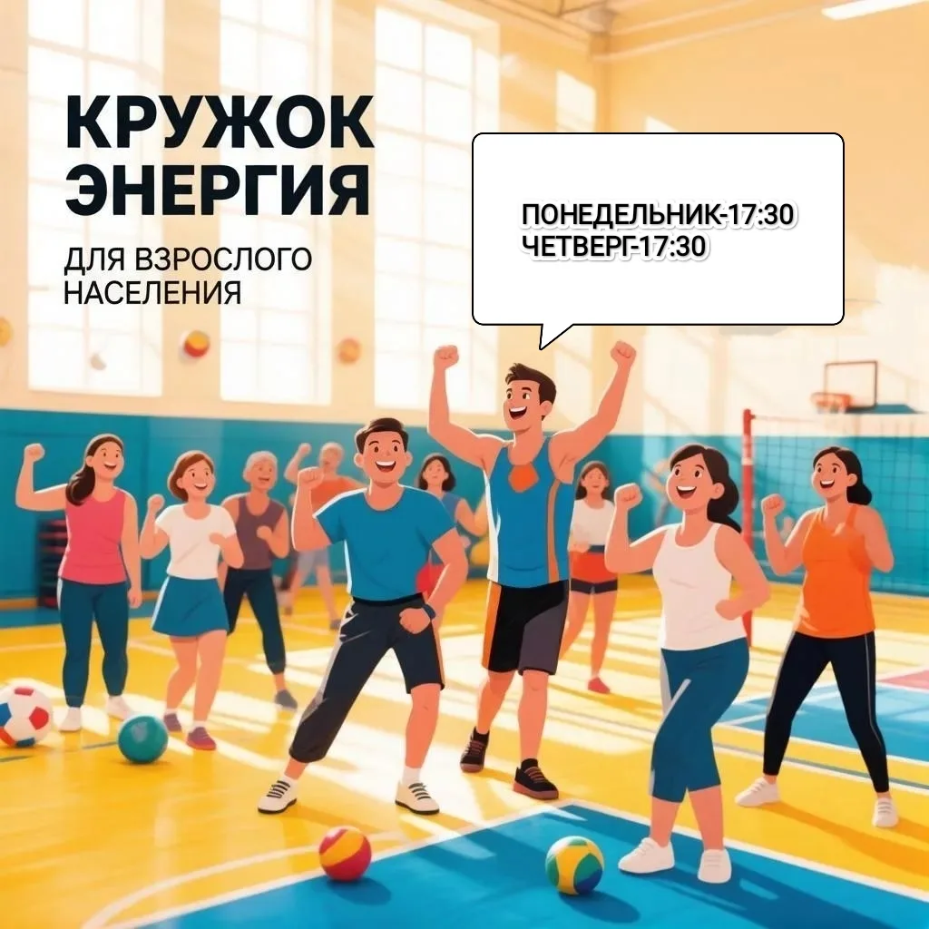 📢 Уважаемые взрослые! Приглашаем на занятия в школьном спортивном зале!