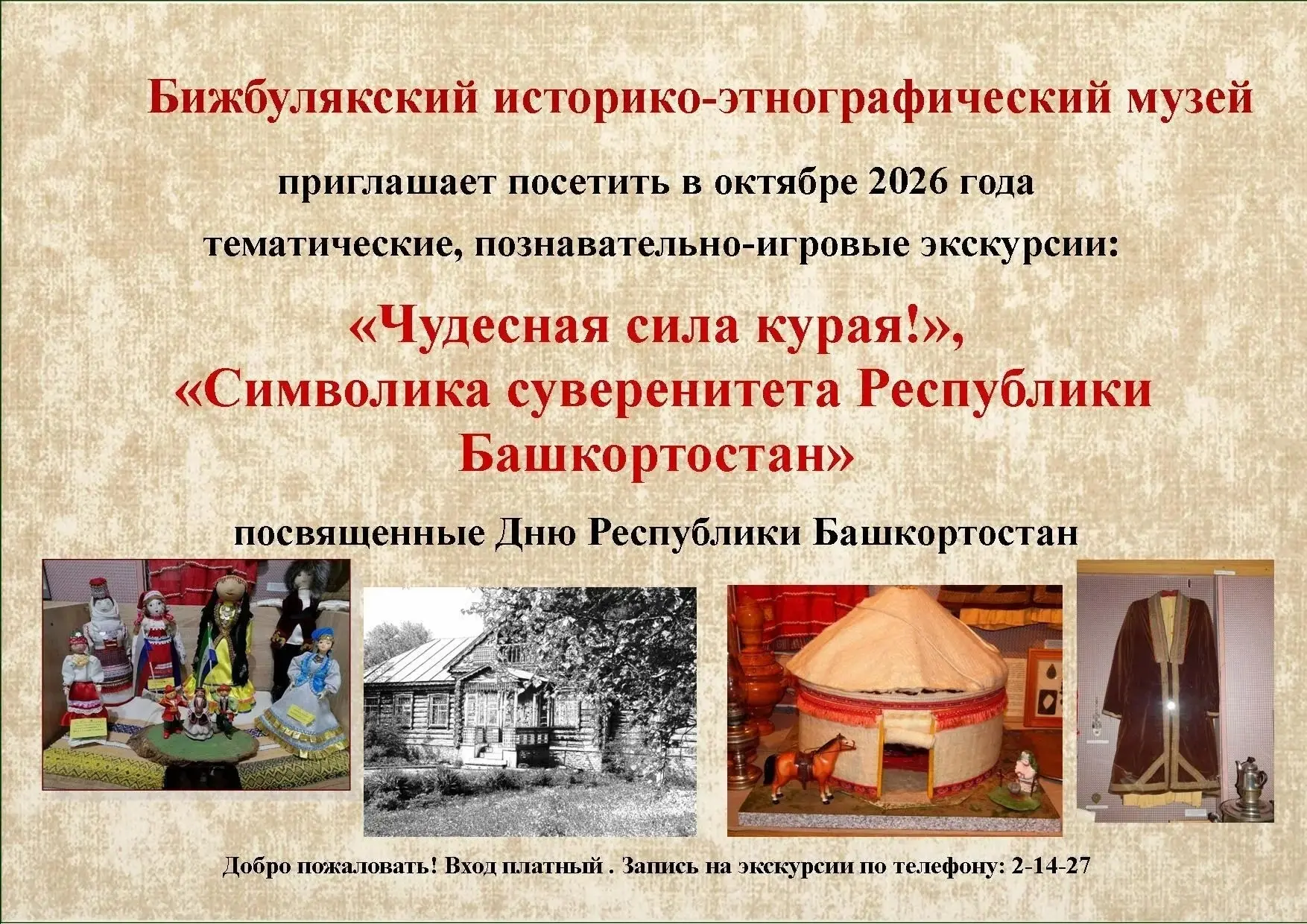 Приглашаем вас на экскурсии в наш районный музей, посвящённые двум главным сокровищам н...