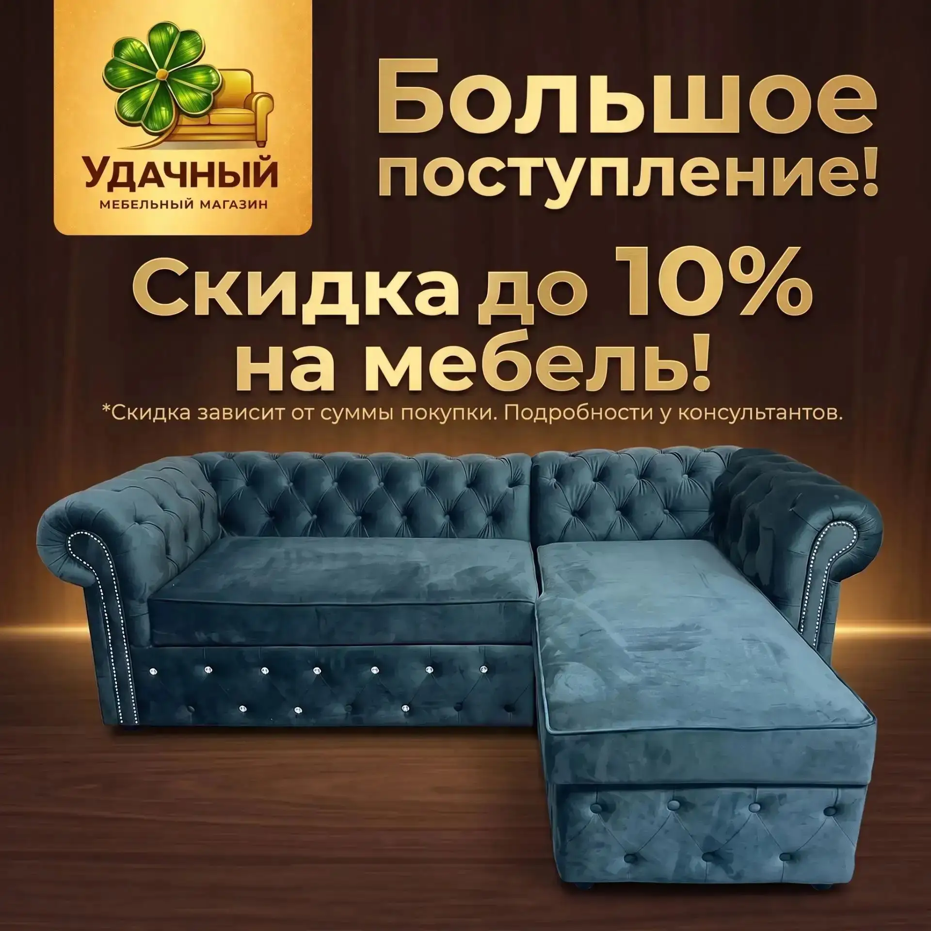 Большое поступление мебели в "Удачном"🍀