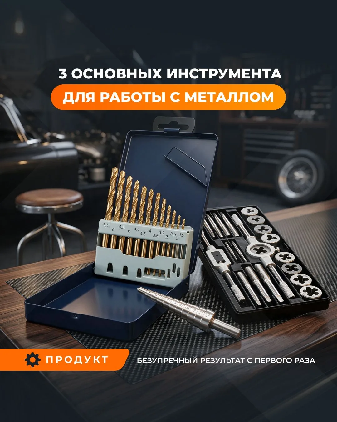 🔧 Три инструмента, которые закрывают основные задачи по металлу!