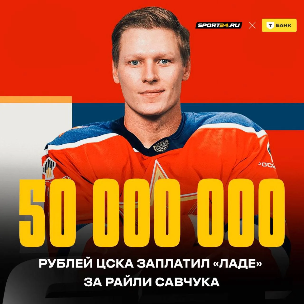 ЦСКА заплатил за лидера «Лады» адекватную сумму 💰