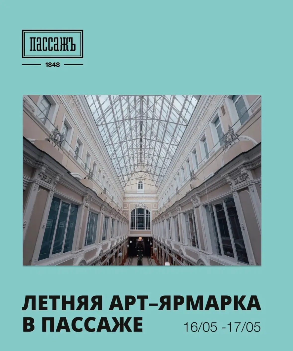 Ждём Вас на Арт маркете в