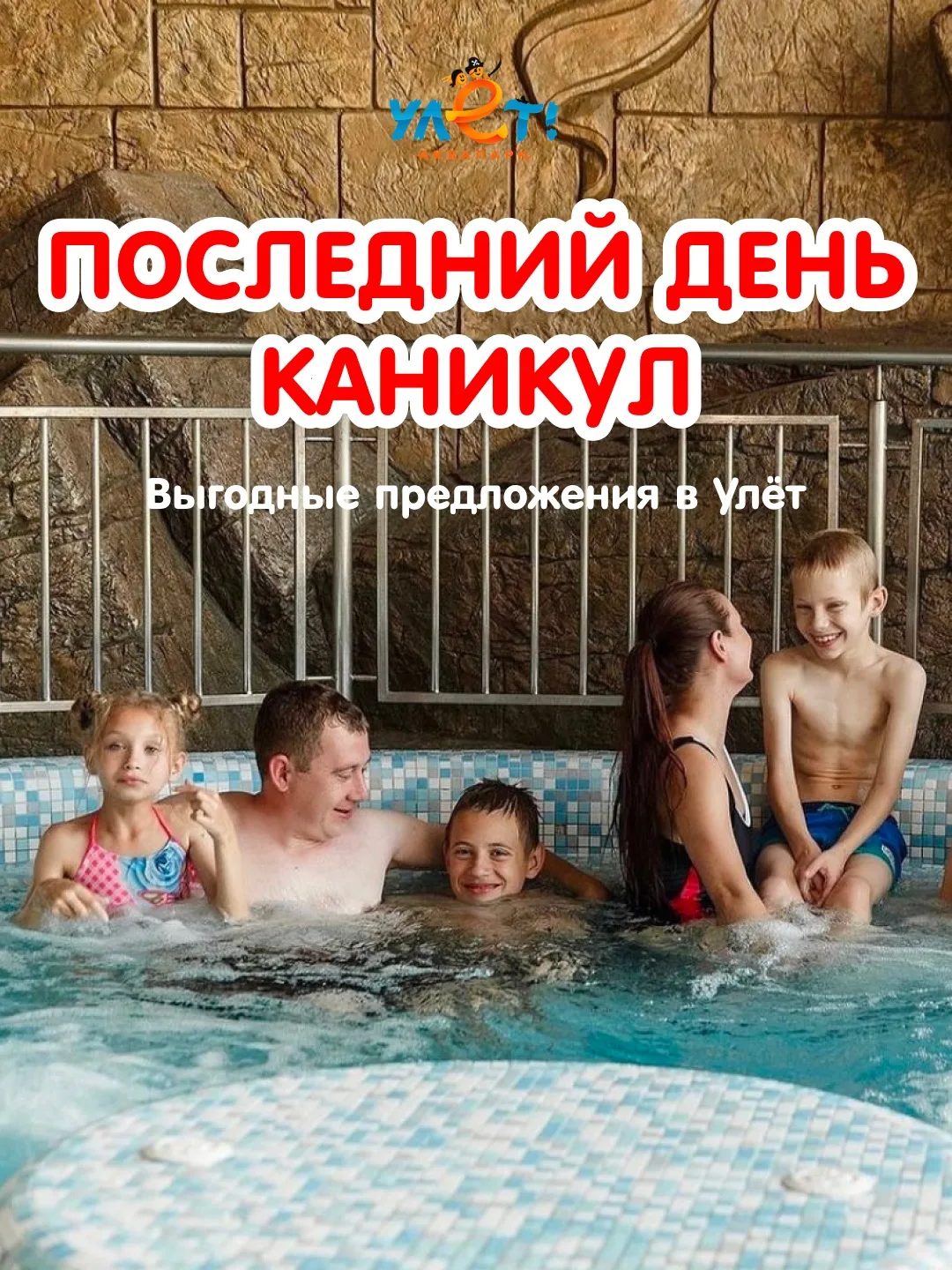 Последний день каникул…