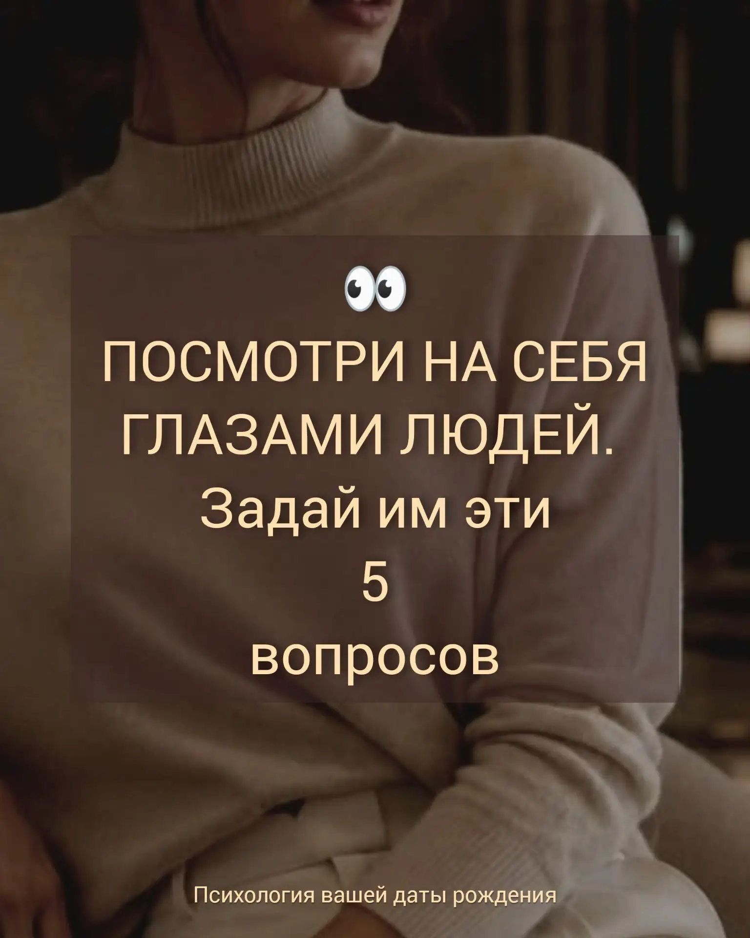 👀 ПОСМОТРИ НА СЕБЯ