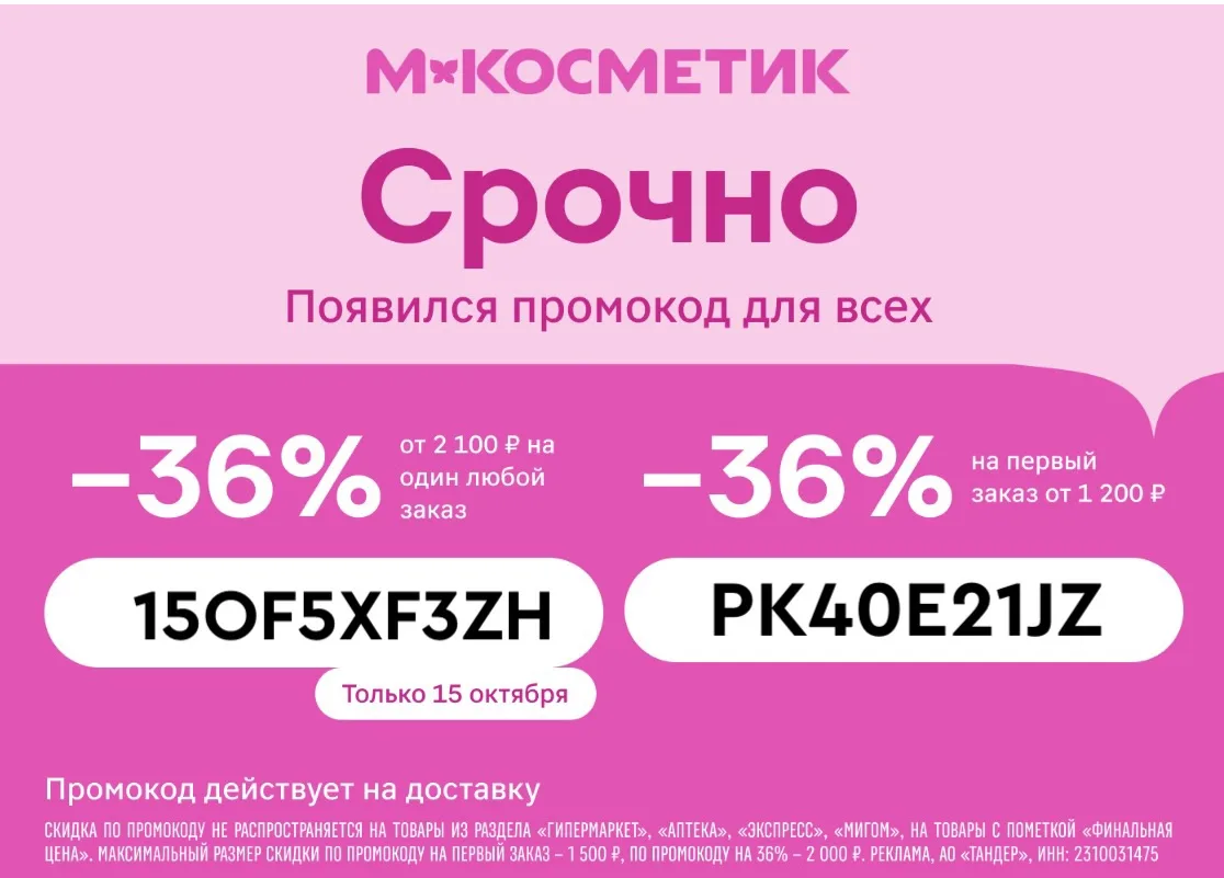 Срочно! Выносим М.Косметик!