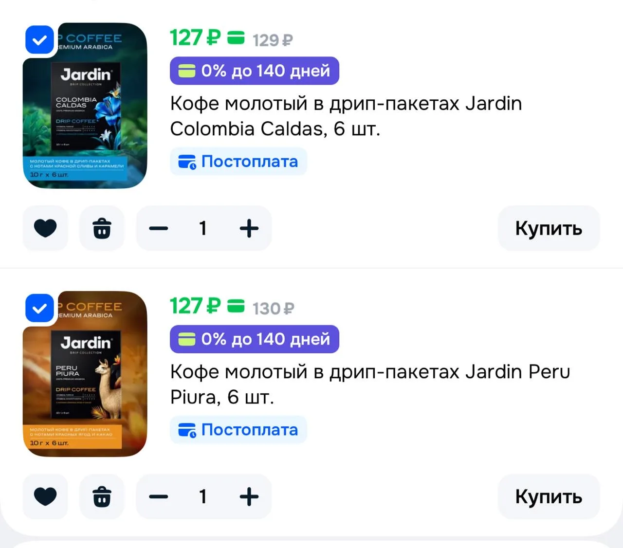 Акция 2=1 на Jardin