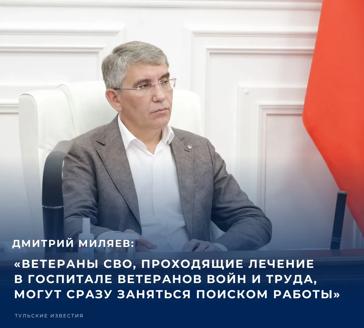 Губернатор Тульской области Дмитрий Миляев рассказал о новых трудовых возможностях для ...