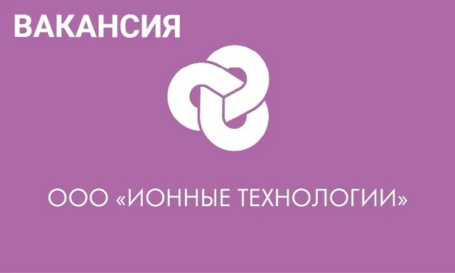 ООО "Ионные технологии" и Краснокамский политехнический техникум (программа «Профессион...