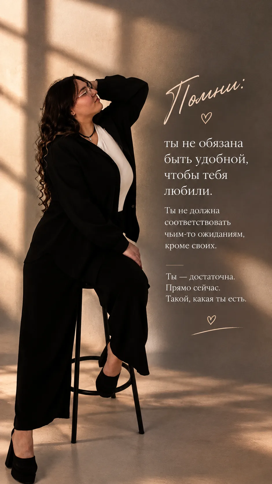 Напоминание каждой девушке🤎