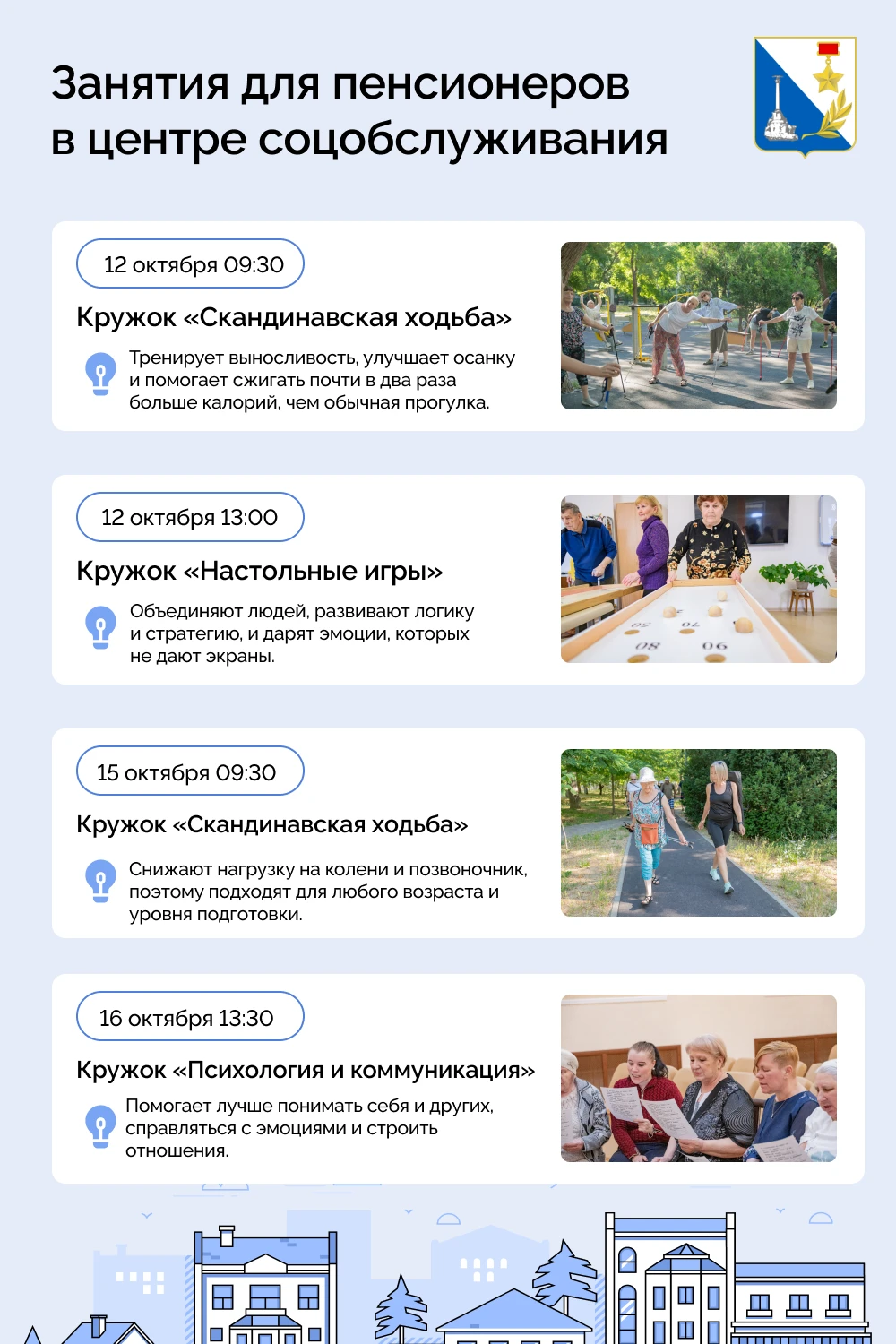 Скандинавскую ходьбу и занятия по коммуникации предлагают в центре соцобслуживания Сева...