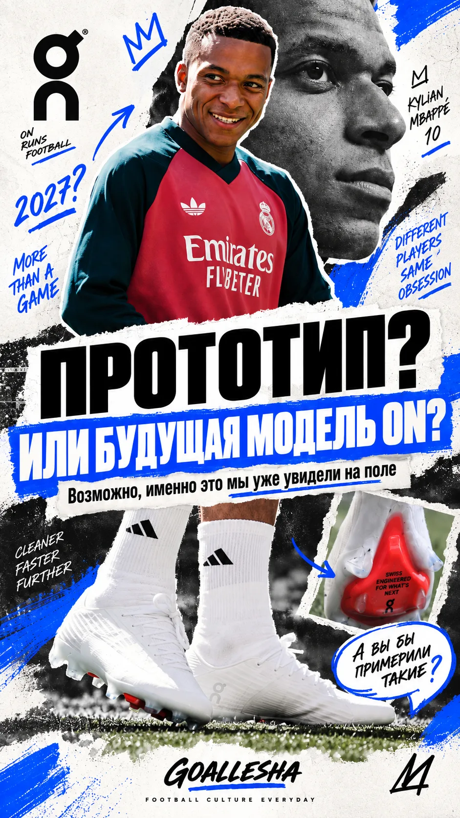 👀 ЭТИХ БУТС ЕЩЁ НЕТ В ПРОДАЖЕ. А МБАППЕ УЖЕ ИГРАЕТ В НИХ