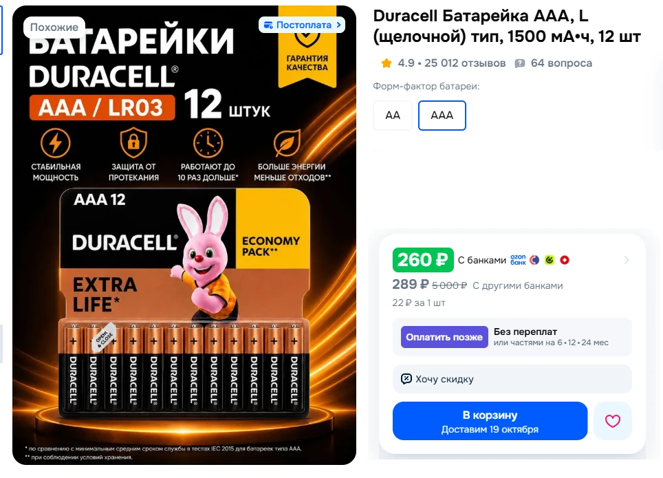 🛍 Батарейка AAA, Duracell Extra Life, 12 шт