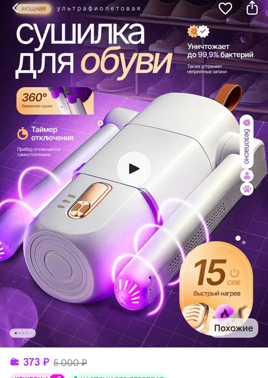 Ультрафиолетовая сушилка для обуви электрическая