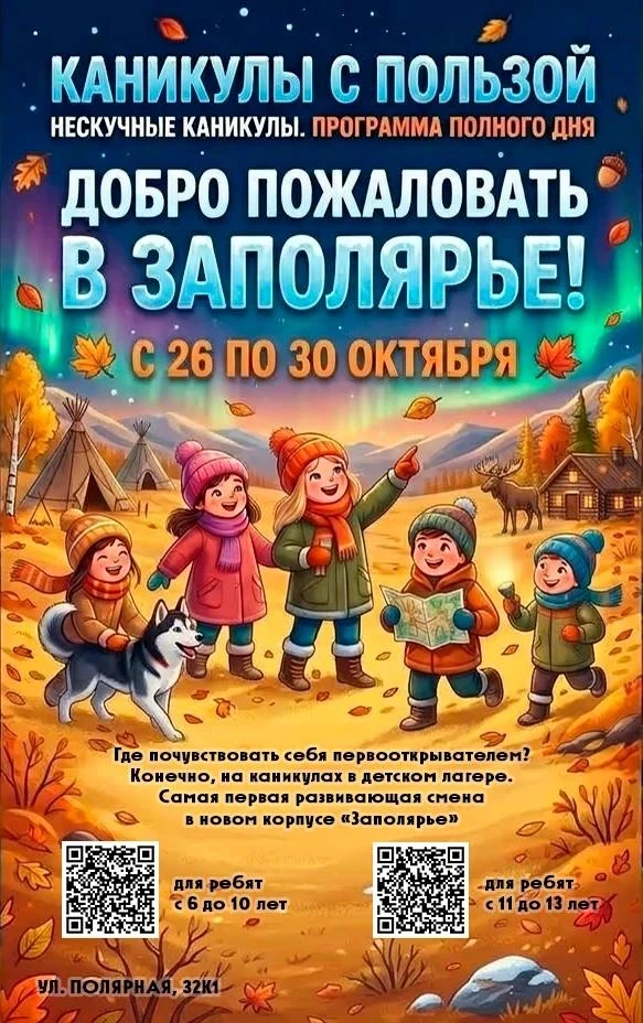 #Нескучные_каникулы