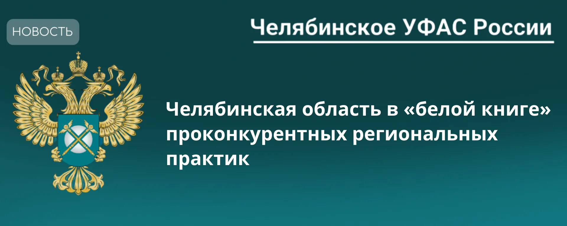 Практики Челябинской области в сфере агропромышленного комплекса вошли в «белую книгу» ...